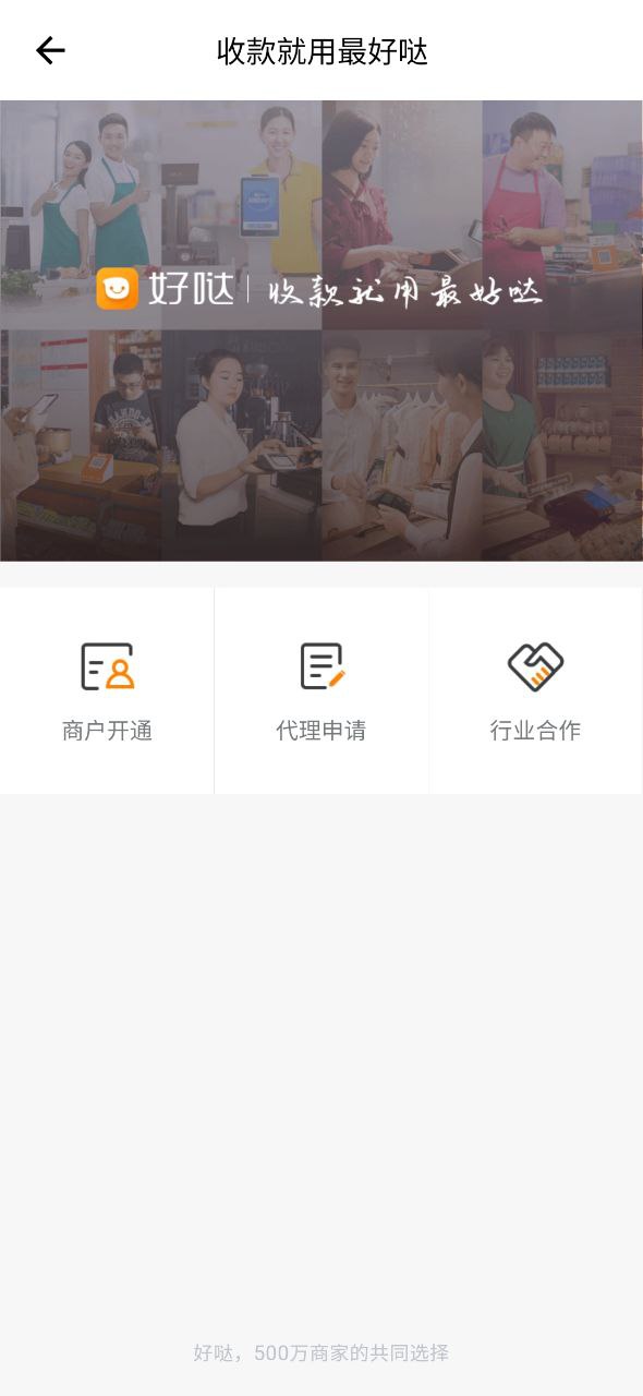 好哒慧掌柜最新版本app_好哒慧掌柜下载页面v2.3.2